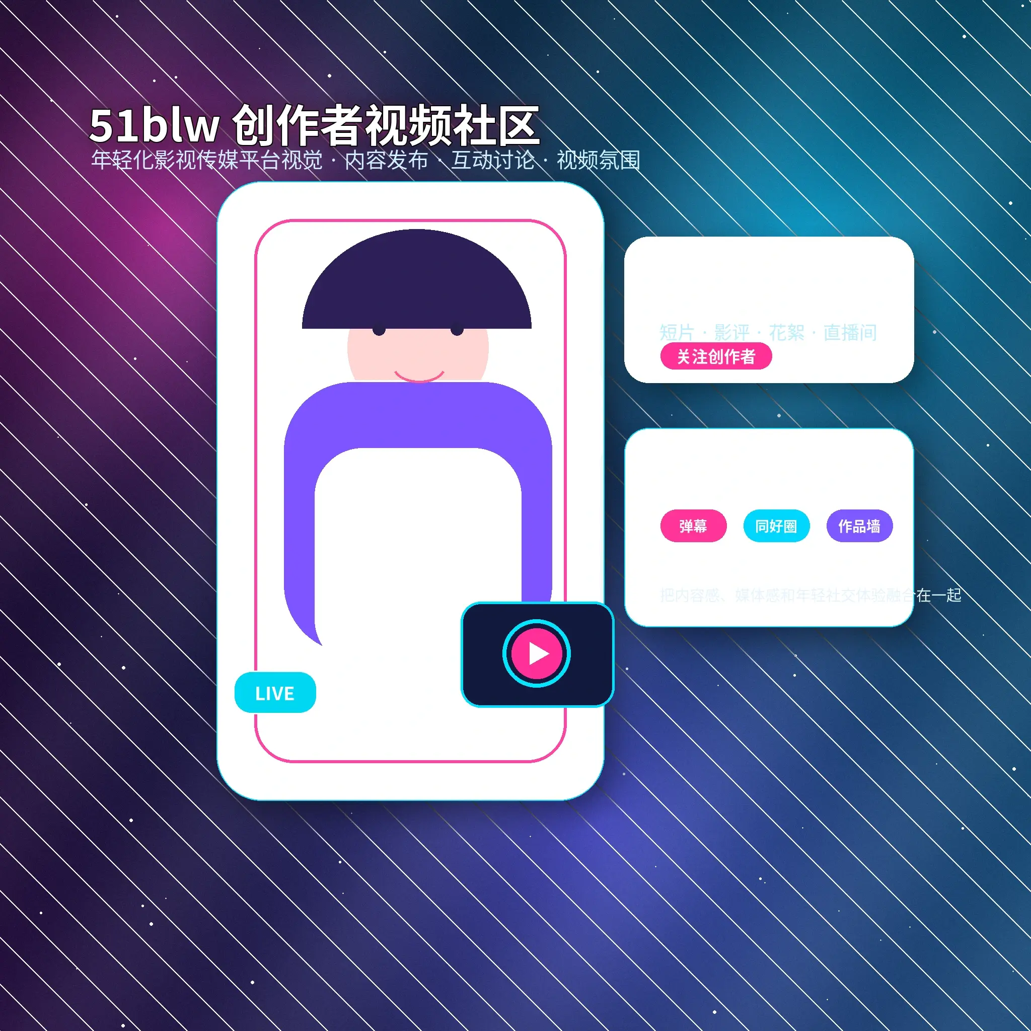 51吃瓜理性社交提醒展示